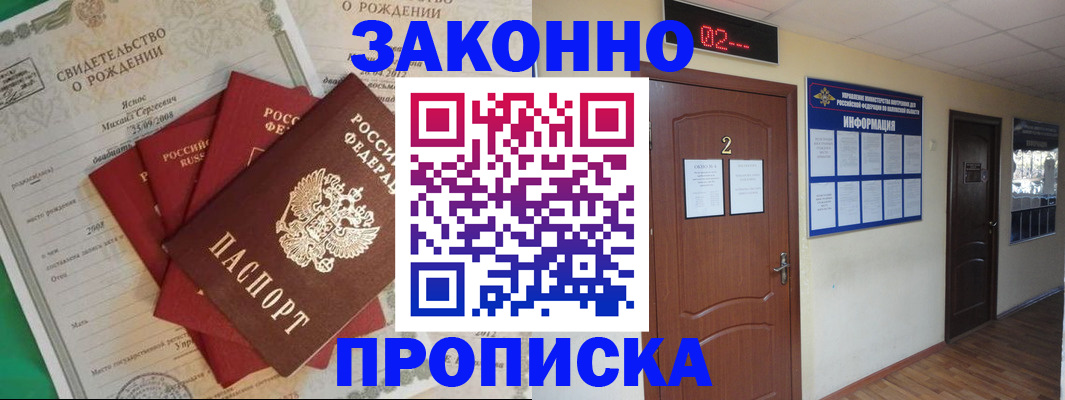 прописка для школы в Котельниках