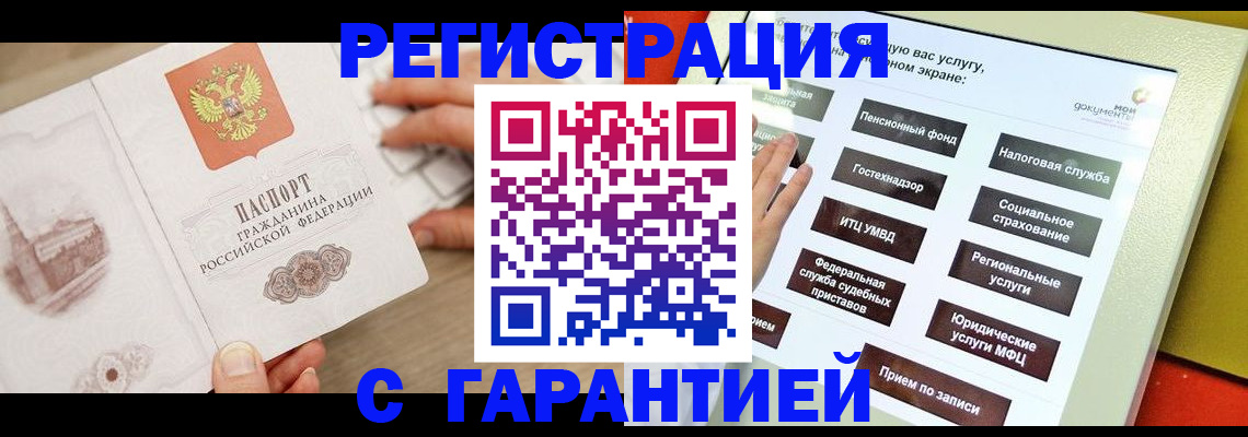 временная регистрация для всех в Котельниках